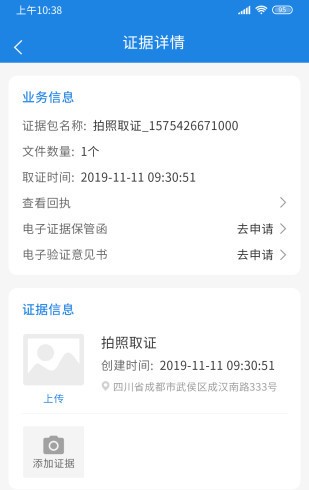 鉅證云平臺(tái)3