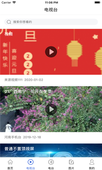河南手機(jī)臺(tái)0