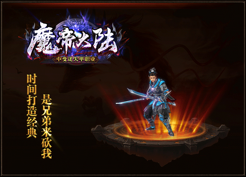 魔帝大陸中變迷失單職業0