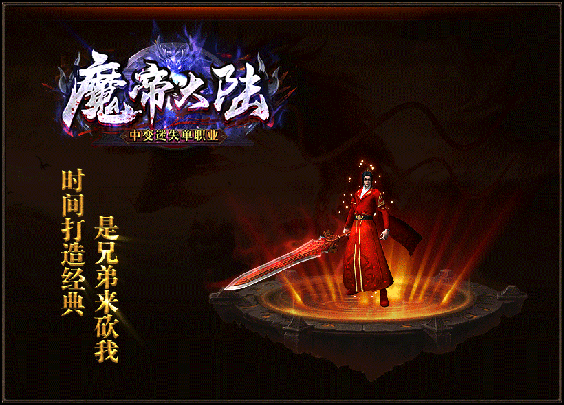 魔帝大陸中變迷失單職業1