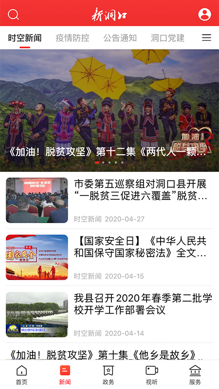 新洞口手機版0