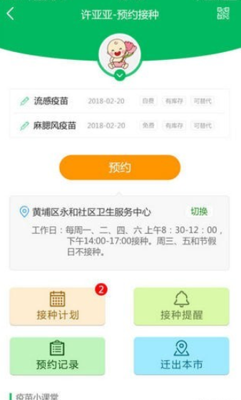 預防接種服務0