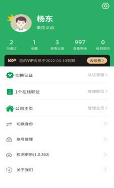 愛上人才2