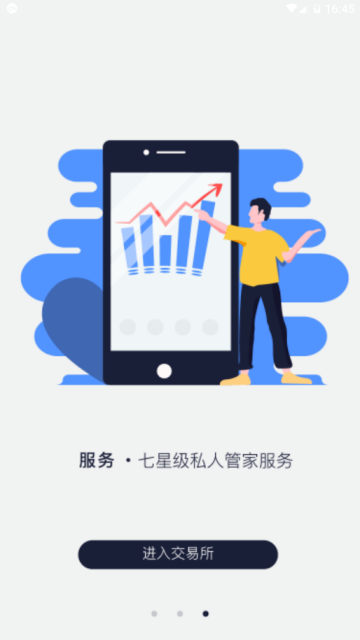 啟行交易所0