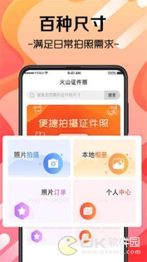 火山證件照0
