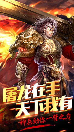 屠龍破曉破解版無限元寶3