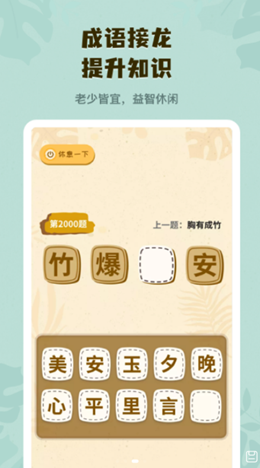 你畫我猜學成語1