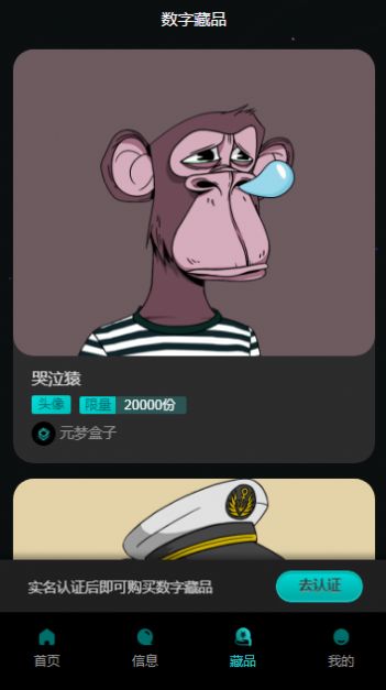 元夢盒子數字藏品app官方版0