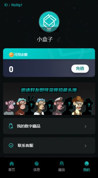 元夢盒子數字藏品app官方版1