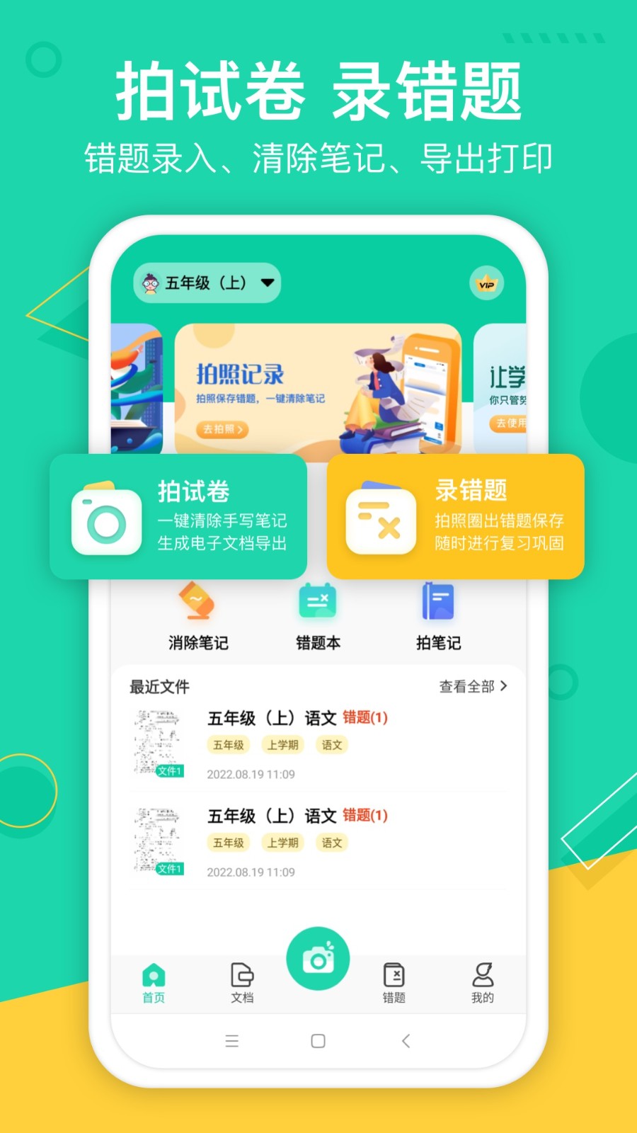 試卷作業(yè)寶2