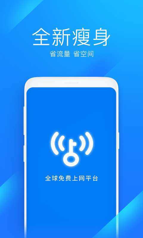 WiFi萬能鑰匙3