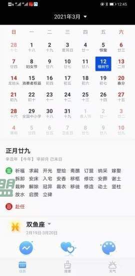 傳統日歷2
