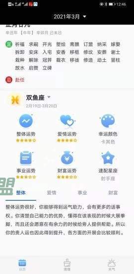 傳統日歷0