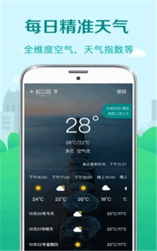 預(yù)報天氣2