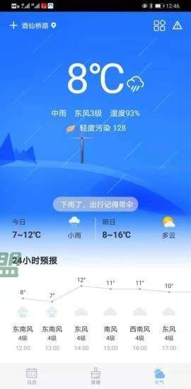 傳統日歷1