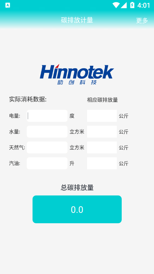 碳排放計量0