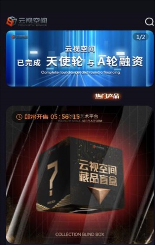 云視空間數字藏品0