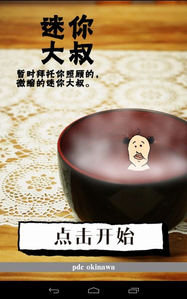 養(yǎng)成迷你大叔2