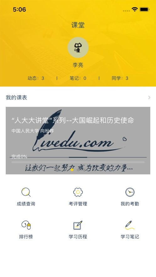 融優(yōu)學(xué)堂官方版2