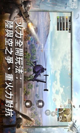 絕地求生手游下載國際服2021最新版3