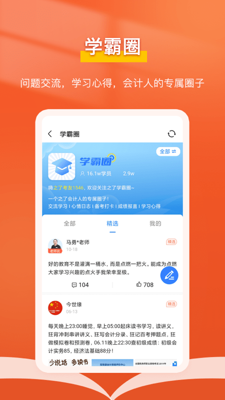 會計隨時學(xué)1