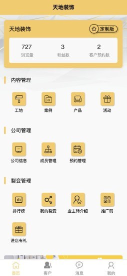天地裝飾2