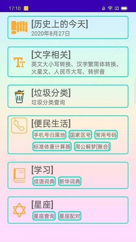 超級工具箱2