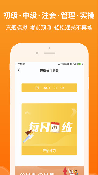 會計隨時學(xué)3