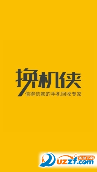 換機(jī)俠用戶版1