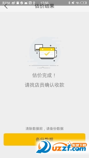 換機(jī)俠用戶版0