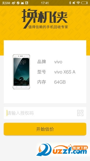 換機(jī)俠用戶版2