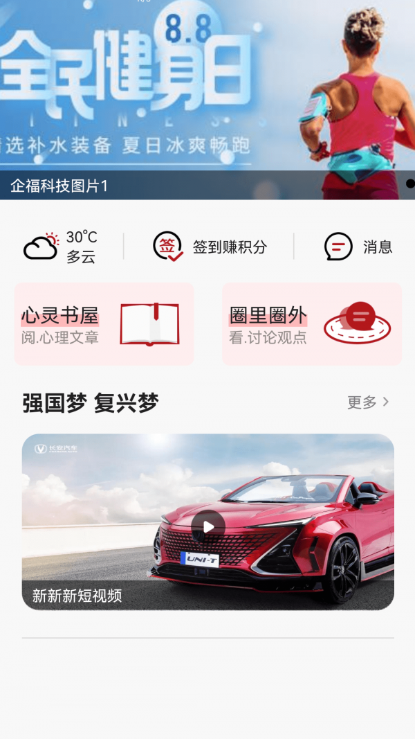時代校園app官方版3