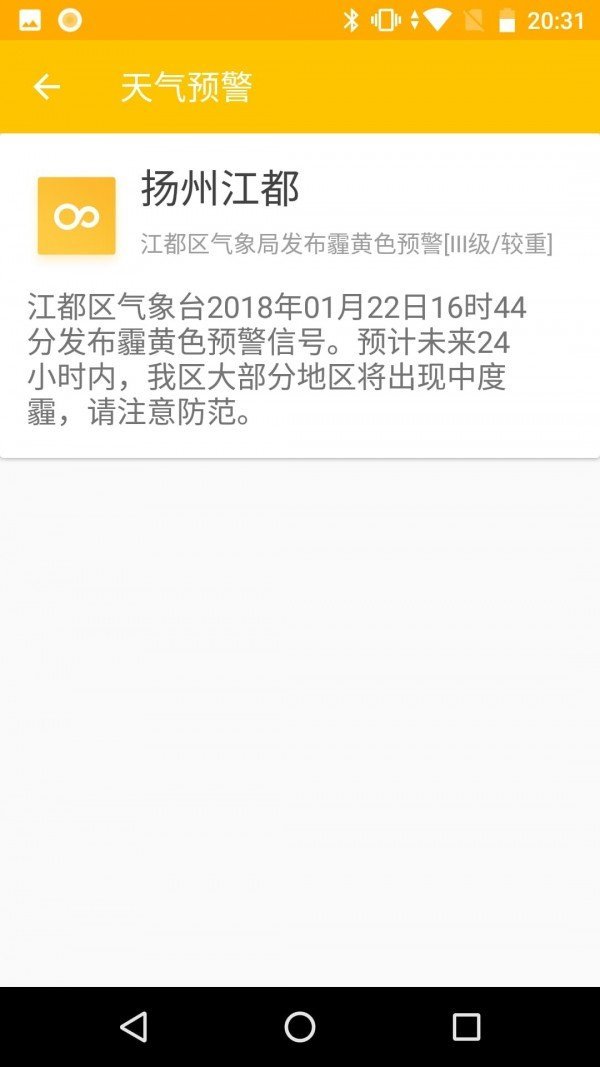 速知天氣2