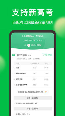 圓夢志愿官網版2