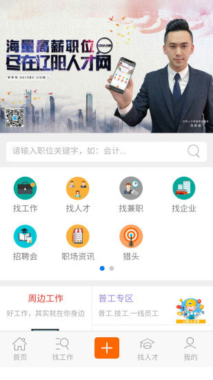 遼陽人才網(wǎng)2