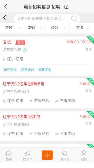遼陽人才網(wǎng)1