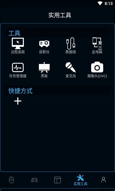 魔控遠程控制1