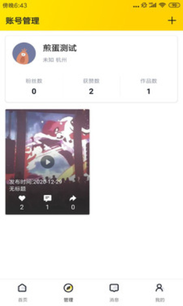 煎蛋推廣軟件平臺1
