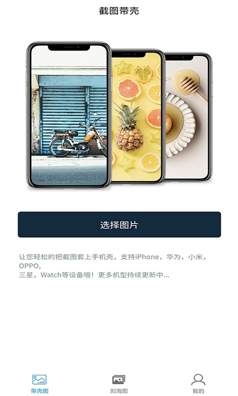 隨手帶殼截圖0