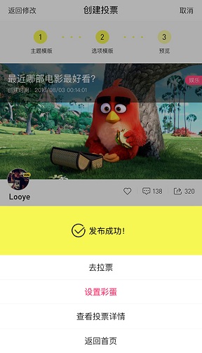 玩一票(互動(dòng)娛樂)1