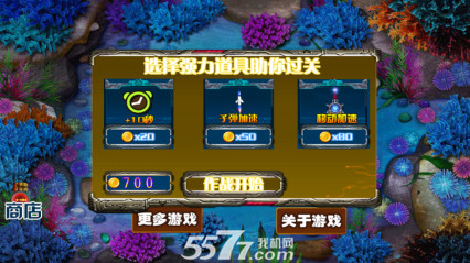 大戰金扁魚(深海射擊)2