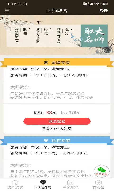 易學(xué)寶寶起名0