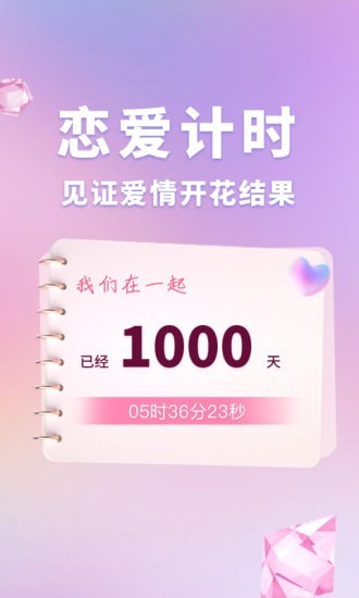 戀愛時光手帳0