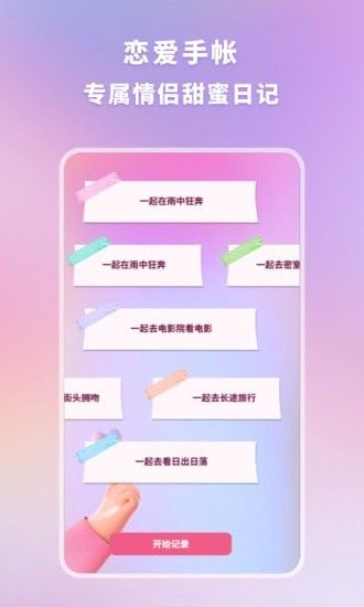 戀愛時光手帳2