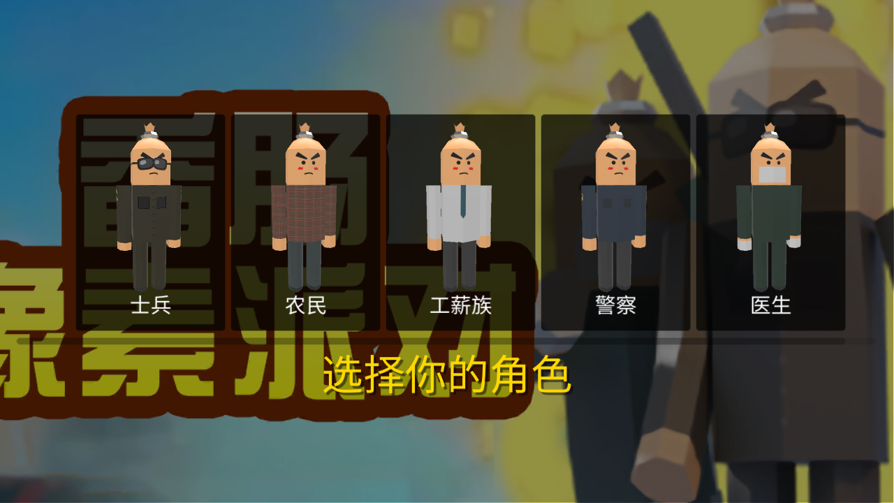 香腸像素派對0