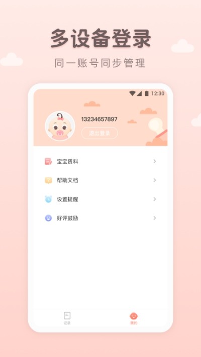萌寶記錄1