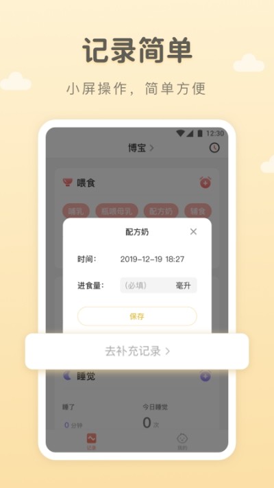 萌寶記錄3