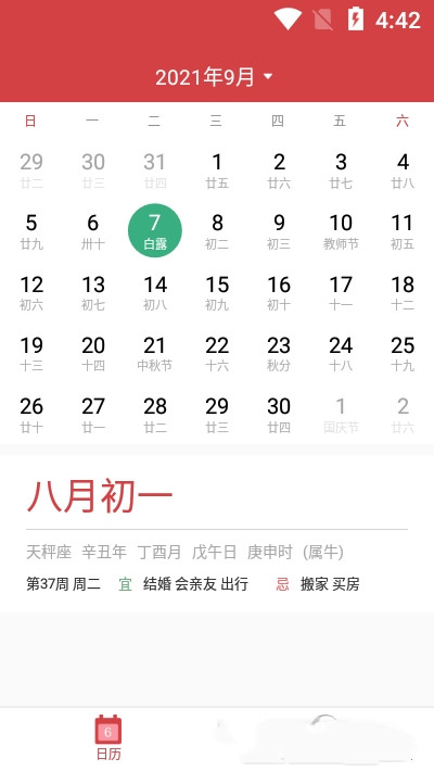 大吉萬(wàn)年歷2