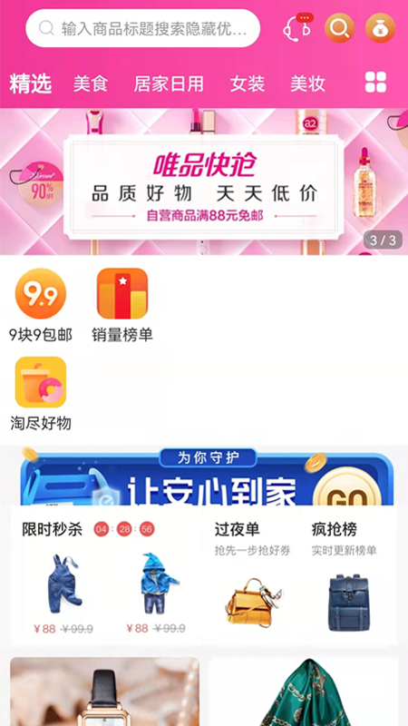 優分惠省錢購物2