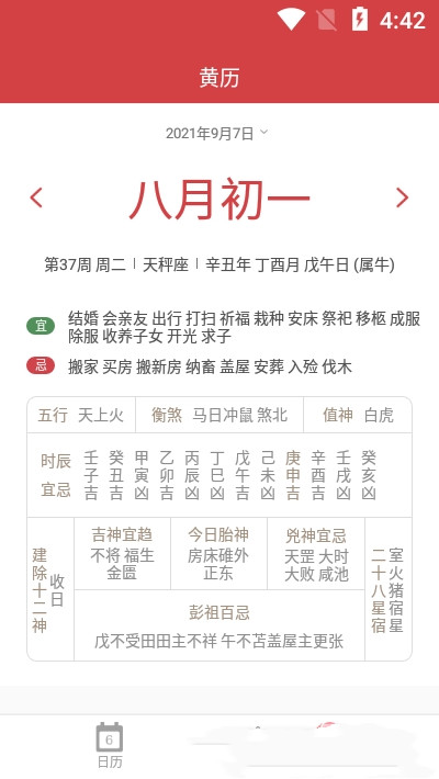 大吉萬(wàn)年歷1